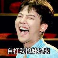 权志龙版雨露均沾文字表情包 自打我撩妹以来