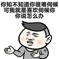 哄女孩子的套路文字表情包 我错了你想买什么