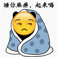 关于室友的日常文字emoji表情包 奇葩室友的奇葩日常