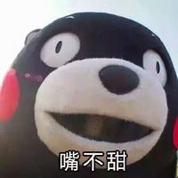 熊本熊带字表情图片最新版 喜欢一个人的表现