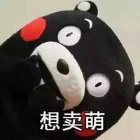 熊本熊带字表情图片最新版 喜欢一个人的表现