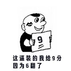 2016高考作文装逼系列表情包 学霸和学渣的对比