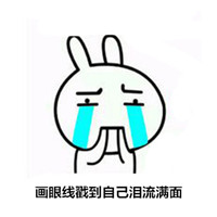 探讨第一次化妆文字表情 被人嘲笑换了一种丑法