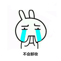 探讨第一次化妆文字表情 被人嘲笑换了一种丑法