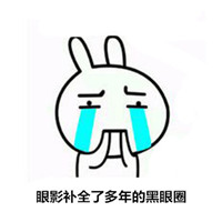 探讨第一次化妆文字表情 被人嘲笑换了一种丑法