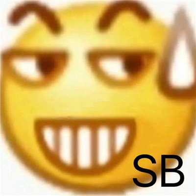 很拽的生气超级表情 吵架必备聊天表情大全