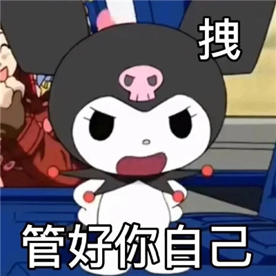 很拽的生气超级表情 吵架必备聊天表情大全