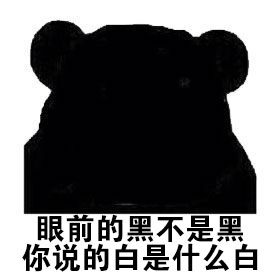 今年流行微信聊天表情带字 当别人说你黑时该如何反驳