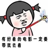 张学友小女孩文字表情包 因为我是宝宝你什么都要让着我