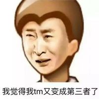 关于闺蜜有男票的文字表情包 自家闺蜜有了男票是什么体验