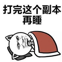 莫名躺枪的文字聊天表情包 单生狗的激情夜生活