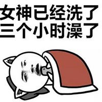 莫名躺枪的文字聊天表情包 单生狗的激情夜生活