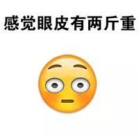 有意思的文字表情包 emoji和他的小伙伴表情包