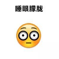 有意思的文字表情包 emoji和他的小伙伴表情包