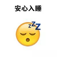 有意思的文字表情包 emoji和他的小伙伴表情包