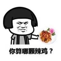 你算哪瓣蒜系列搞笑文字表情包 蘑菇头恶搞表情包