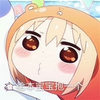 呆萌干物妹小埋表情包有字 我就知道你最好