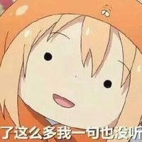 呆萌干物妹小埋表情包有字 我就知道你最好