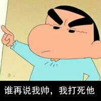 蜡笔小新贱萌搞笑文字表情包 我这么可爱原谅我嘛