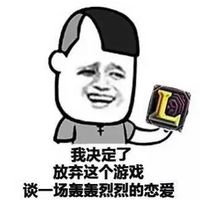 蘑菇头内涵搞笑文字表情包 你叫破天我也不会睡你的