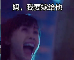 欢乐颂曲筱绡表情图片 论花痴的日常生活