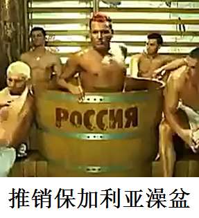 POCCHA推销保加利亚澡盆