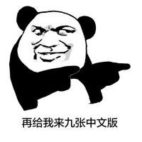 当爱豆出新专辑搞笑文字表情包 再给我来九张中文版