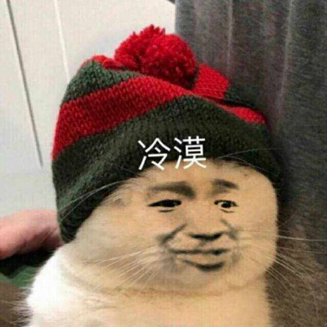 冷漠