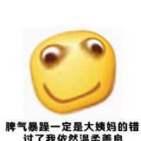 文字聊天表情包之女生的那几天 吃辣的不会肚子痛