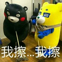 熊本熊聊天文字表情包 你猜我后天爱不爱你