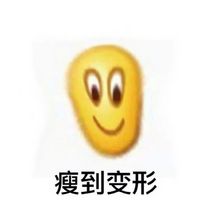 搞笑聊天qq文字表情之变形记 郁闷到变形