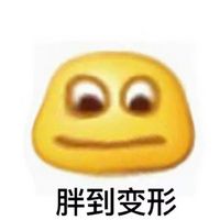 搞笑聊天qq文字表情之变形记 郁闷到变形