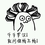 逗比小人聊天文字表情包 继续说我在听