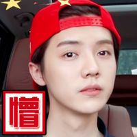 鹿晗可爱文字聊天表情包 本宝宝超可爱