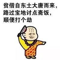 金馆长和尚表情包猥琐带字 施主可否借一炮说话