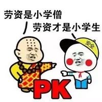 金馆长和尚表情包猥琐带字 施主可否借一炮说话
