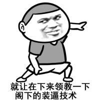 金馆长表情图片大全微信带字精选 金馆长装逼搞笑表情包