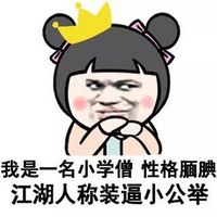 金馆长恶搞美少女系列表情 金馆长斗图聊天表情搞笑