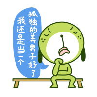 单身狗表情图片2015 关于双十一单身狗qq表情包搞笑的