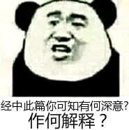 经中此篇你可知有何深意？作何解释？