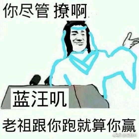 蓝汪叽