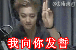 黄子韬表情包带字 黄子韬表情笑着活下去