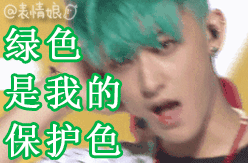 黄子韬表情包带字 黄子韬表情笑着活下去