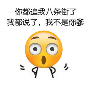 emoji表情包带字 恶搞emoji表情图片