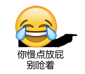 emoji表情包带字 恶搞emoji表情图片