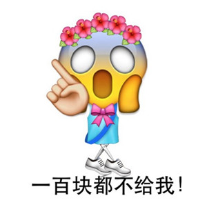 emoji表情包带字 恶搞emoji表情图片