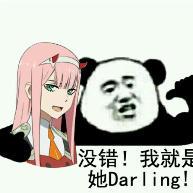 没错！我就是她 Darling!