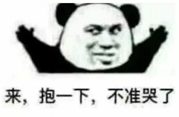 来，抱一下，不准哭了