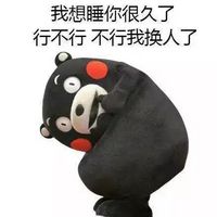 熊本熊表情图合集 2016关于熊本熊搞笑表情包最新版带字