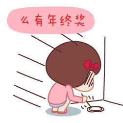 2015麦拉风春节表情包 你的年终奖领了吗